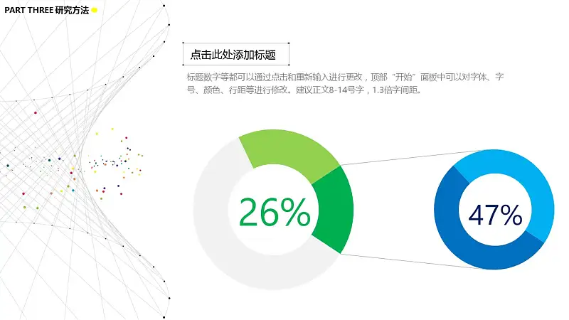简易线条风格论文答辩PPT模板下载_预览图13