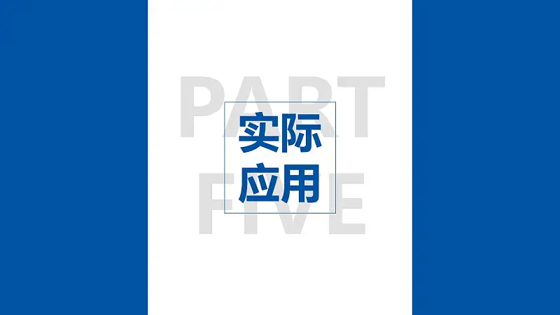 课堂学术汇报PowerPoint模板下载_预览图16