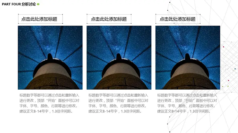 简易线条风格论文答辩PPT模板下载_预览图16