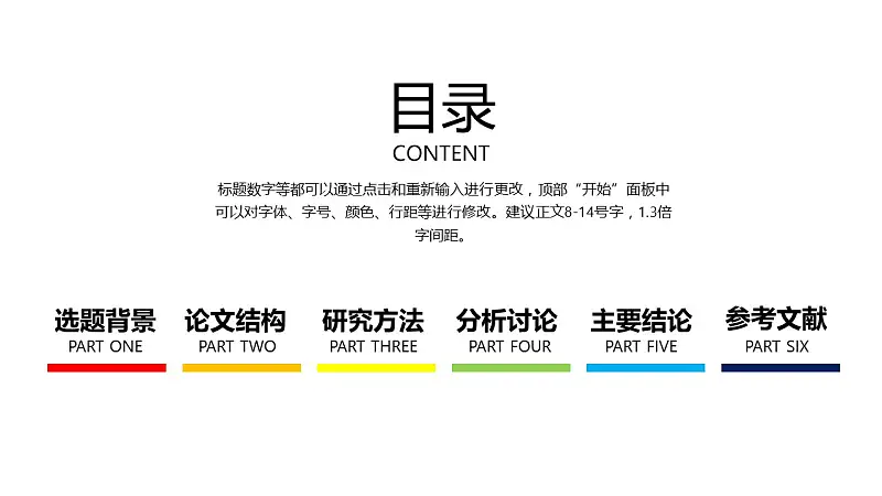 简易线条风格论文答辩PPT模板下载_预览图2