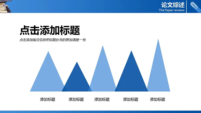 畢業(yè)論文開題報(bào)告PPT模版_預(yù)覽圖8