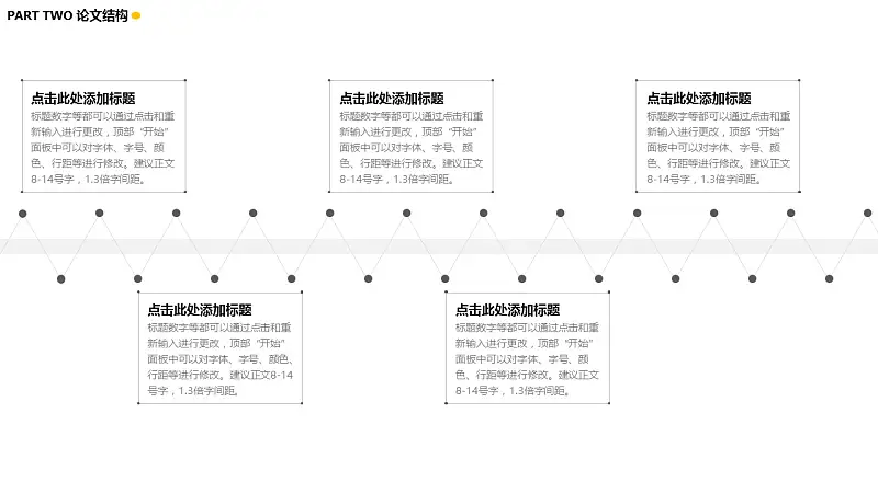 简易线条风格论文答辩PPT模板下载_预览图8