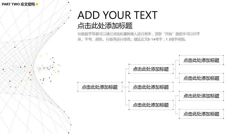 簡易線條風格論文答辯PPT模板下載_預覽圖10