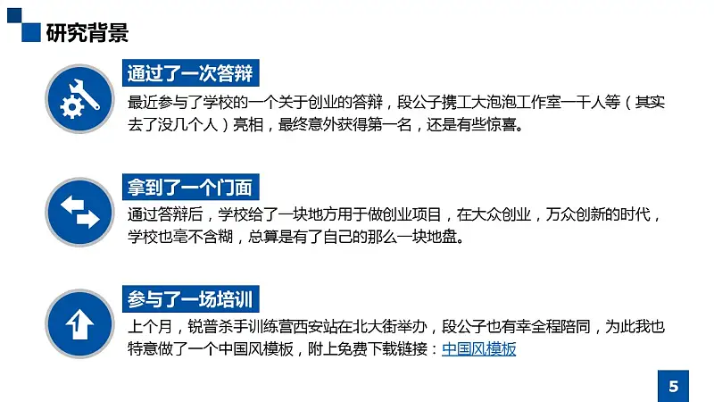 课堂学术汇报PowerPoint模板下载_预览图5