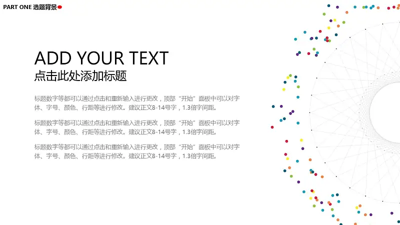 简易线条风格论文答辩PPT模板下载_预览图5