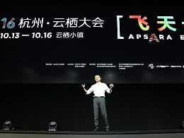 2016阿里云栖大会PPT、pdf资料批量打包下载（共351份）