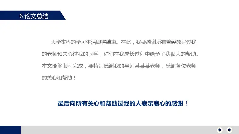 大学毕业论文答辩PowerPoint模版下载_预览图21