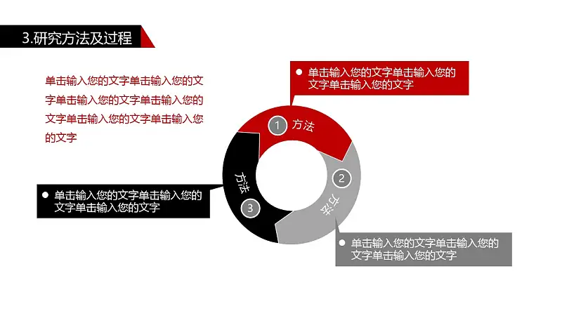 严谨学术答辩PPT模板下载_预览图11
