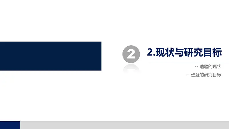 大学毕业论文答辩PowerPoint模版下载_预览图7