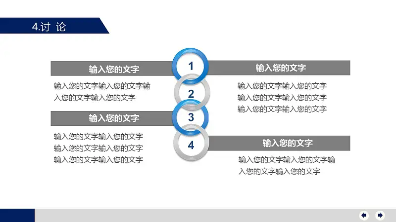 大学毕业论文答辩PowerPoint模版下载_预览图14