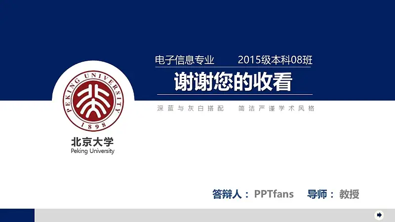 大学毕业论文答辩PowerPoint模版下载_预览图22