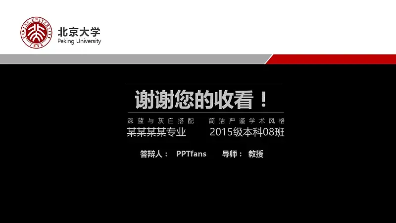 严谨学术答辩PPT模板下载_预览图22