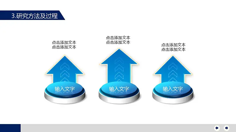 大学毕业论文答辩PowerPoint模版下载_预览图12