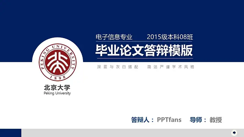 大学毕业论文答辩PowerPoint模版下载_预览图1