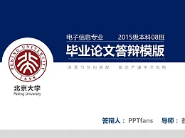 大学毕业论文答辩PowerPoint模版下载