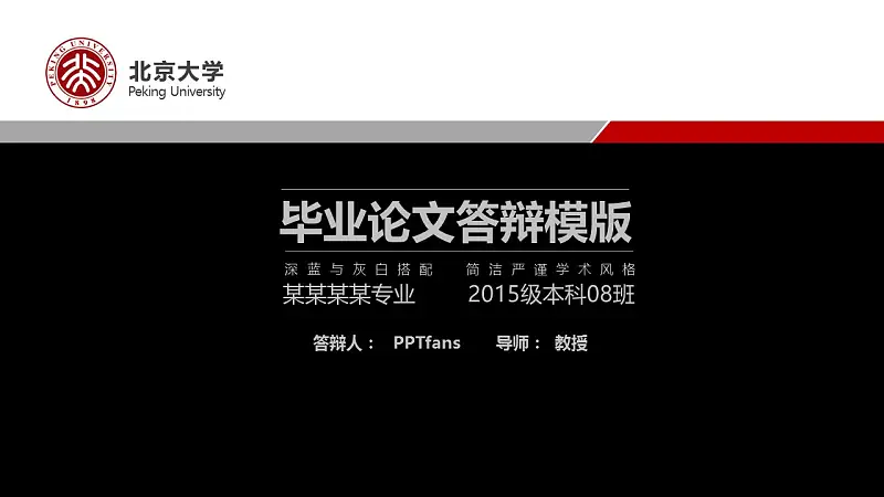 严谨学术答辩PPT模板下载_预览图1