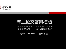 严谨学术答辩PPT模板下载