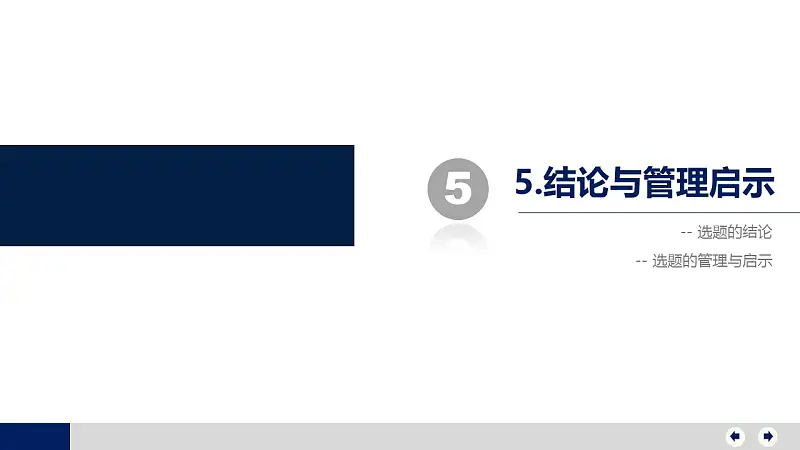 大学毕业论文答辩PowerPoint模版下载_预览图16