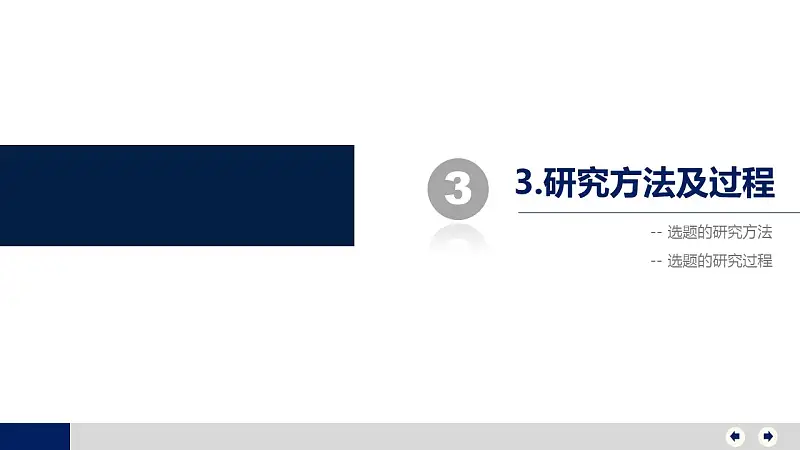 大学毕业论文答辩PowerPoint模版下载_预览图10