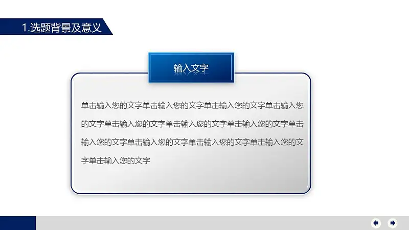大学毕业论文答辩PowerPoint模版下载_预览图5