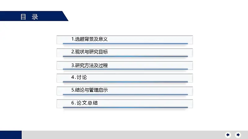 大学毕业论文答辩PowerPoint模版下载_预览图3