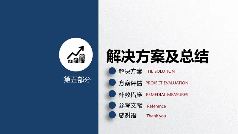 高等学府毕业论文答辩PPT模板_预览图26