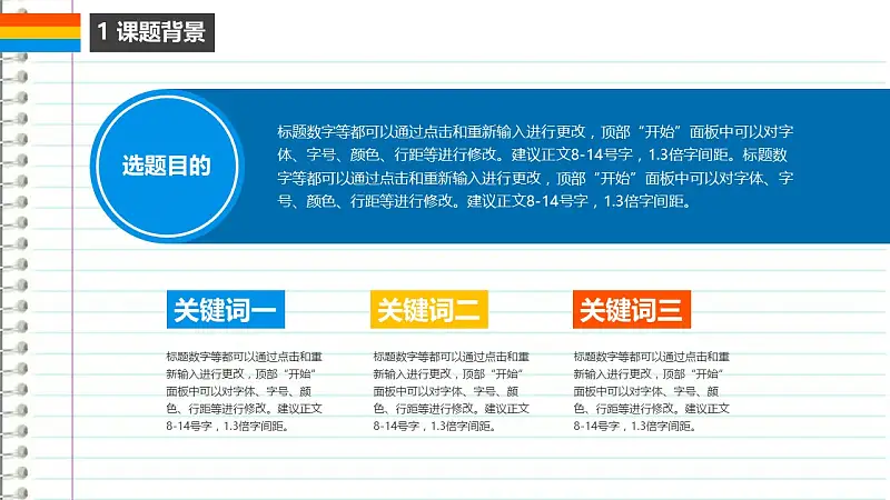 笔记本样式毕业论文答辩PowerPoint模板下载_预览图6
