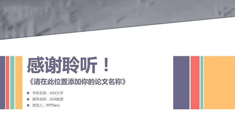 畢業(yè)論文中期報(bào)告PPT模板下載_預(yù)覽圖4