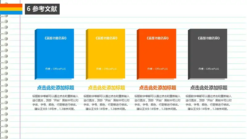 筆記本樣式畢業(yè)論文答辯PowerPoint模板下載_預(yù)覽圖23