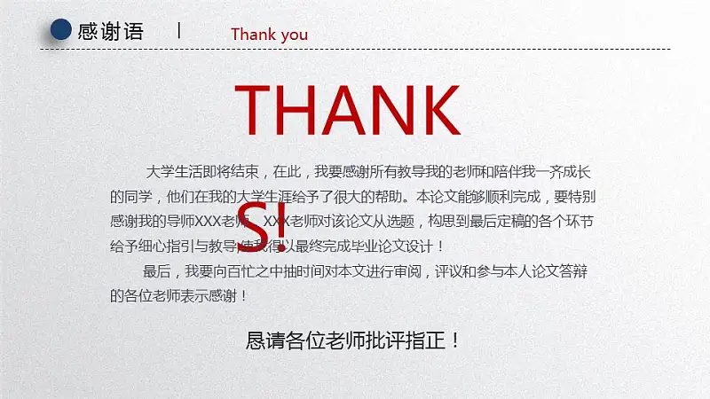 高等学府毕业论文答辩PPT模板_预览图31