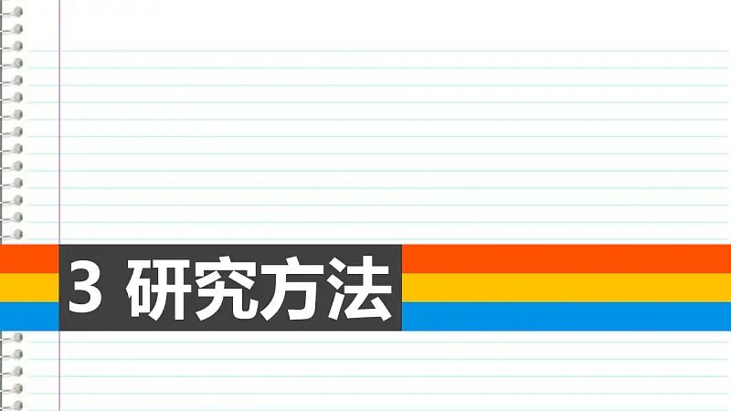 筆記本樣式畢業(yè)論文答辯PowerPoint模板下載_預(yù)覽圖11
