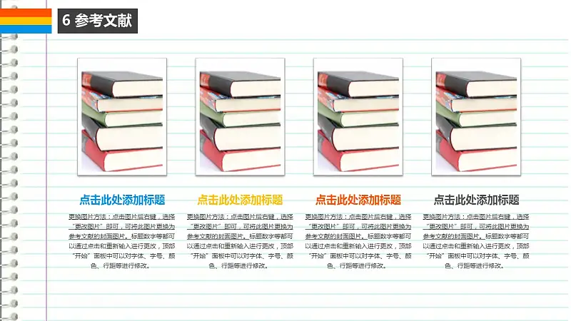 筆記本樣式畢業(yè)論文答辯PowerPoint模板下載_預(yù)覽圖24