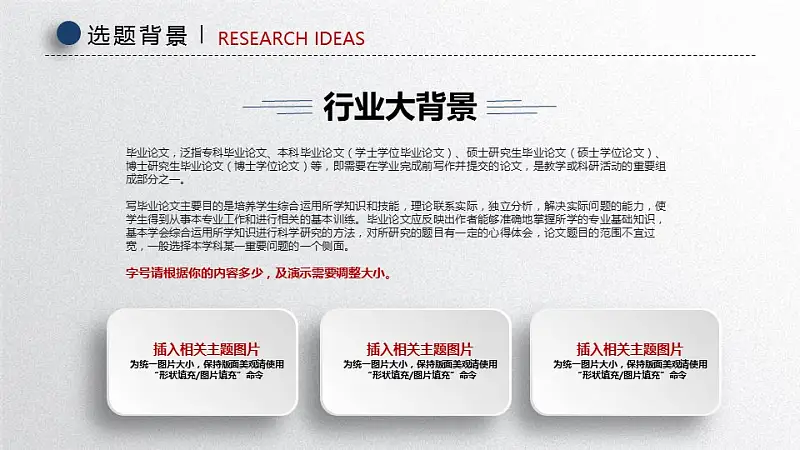 高等学府毕业论文答辩PPT模板_预览图3
