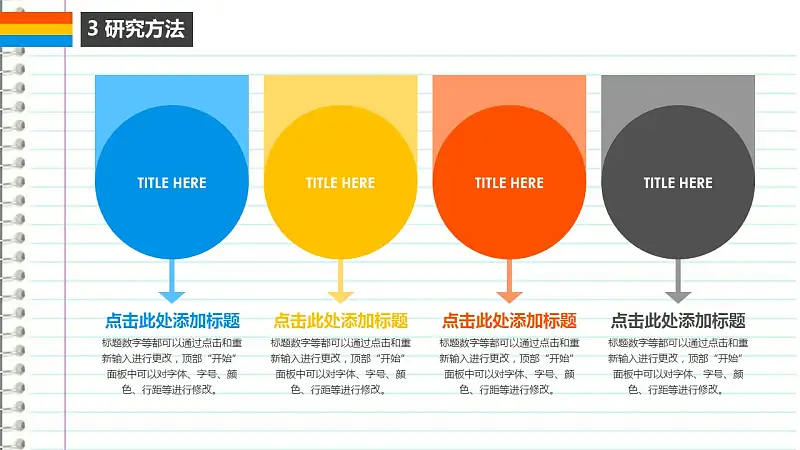 筆記本樣式畢業(yè)論文答辯PowerPoint模板下載_預(yù)覽圖14