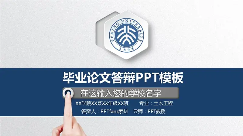 高等学府毕业论文答辩PPT模板_预览图1