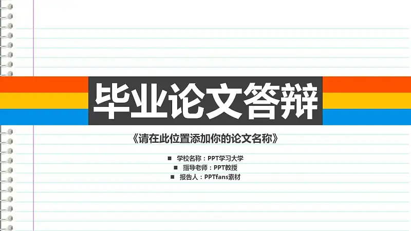 笔记本样式毕业论文答辩PowerPoint模板下载_预览图1
