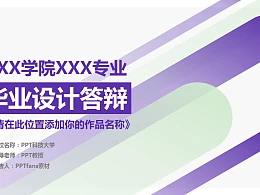 大学毕业设计答辩PPT模板下载