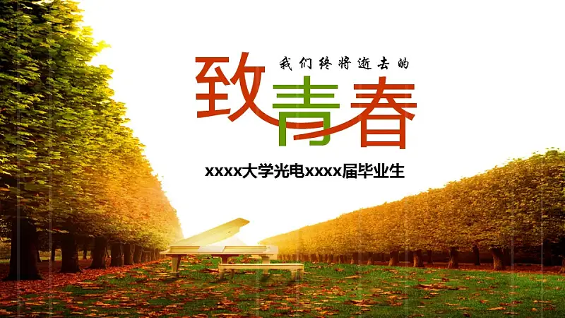 畢業(yè)留影攝影系列PPT模板下載_預(yù)覽圖1