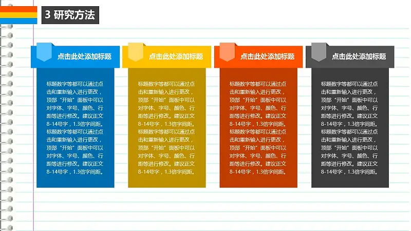 筆記本樣式畢業(yè)論文答辯PowerPoint模板下載_預(yù)覽圖13