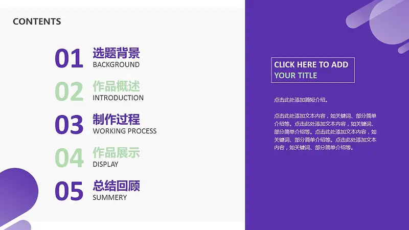 大學(xué)畢業(yè)設(shè)計答辯PPT模板下載_預(yù)覽圖2