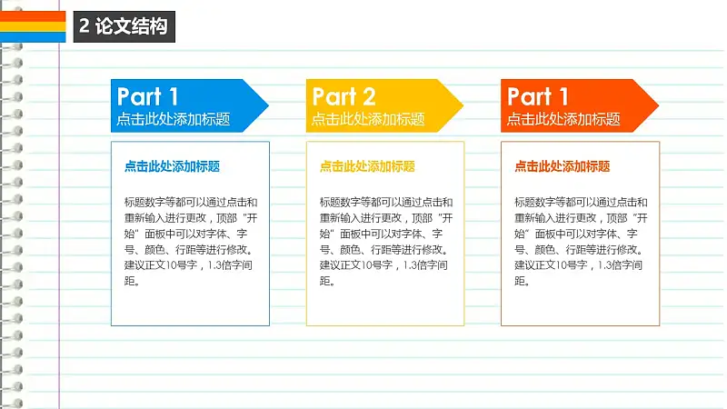 筆記本樣式畢業(yè)論文答辯PowerPoint模板下載_預(yù)覽圖8
