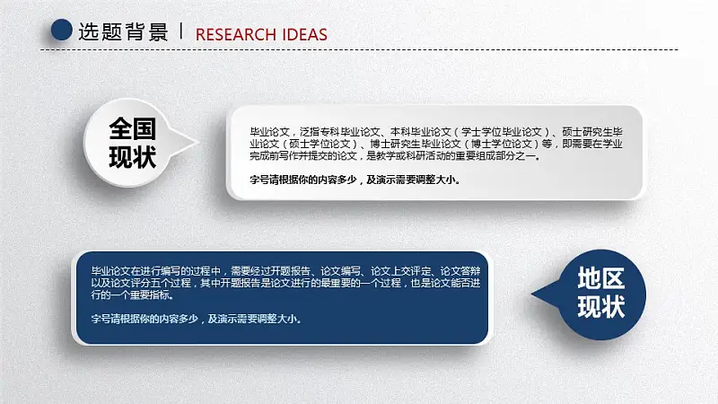 高等学府毕业论文答辩PPT模板_预览图4
