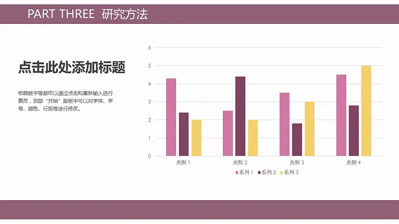 校园风格毕业论文答辩PowerPoint模板_预览图11