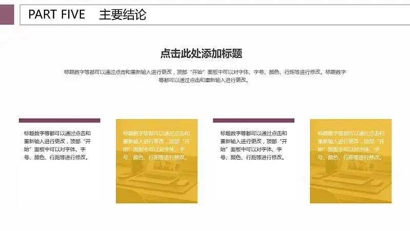 校园风格毕业论文答辩PowerPoint模板_预览图18