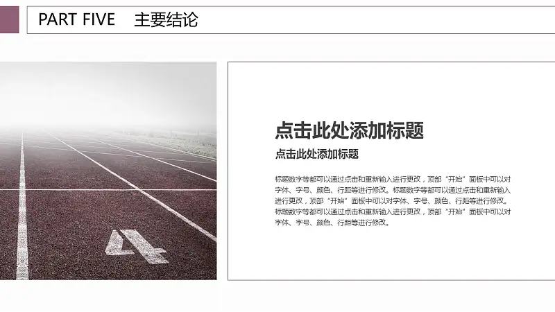 校园风格毕业论文答辩PowerPoint模板_预览图17