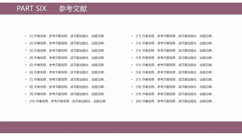 校园风格毕业论文答辩PowerPoint模板_预览图22