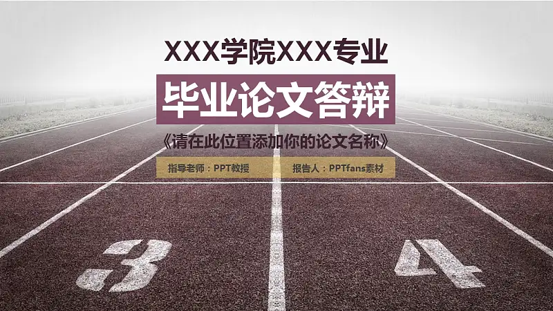校园风格毕业论文答辩PowerPoint模板_预览图1
