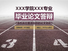 校园风格毕业论文答辩PowerPoint模板