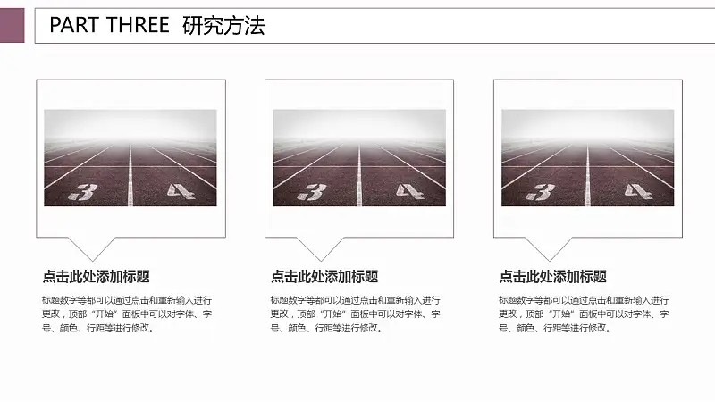 校园风格毕业论文答辩PowerPoint模板_预览图10