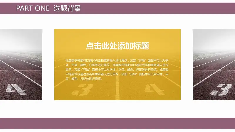 校园风格毕业论文答辩PowerPoint模板_预览图5